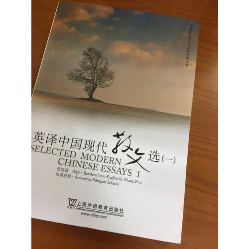 英譯中國現代散文選（一）