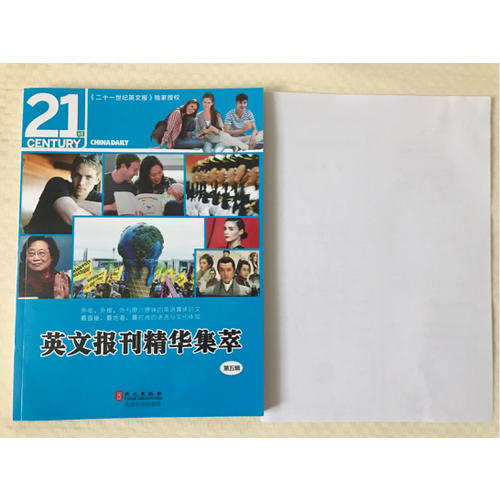 英文報刊精華集萃（第五輯）