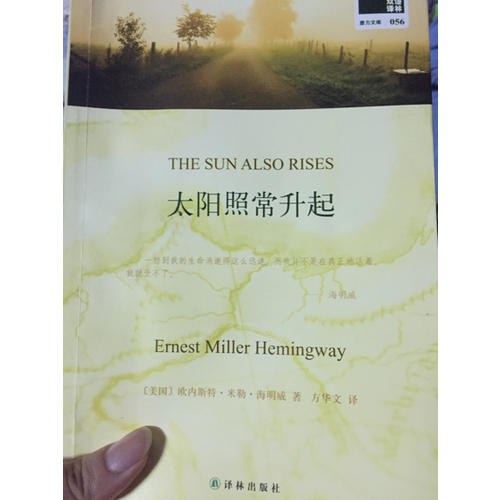 雙語譯林：太陽照常升起