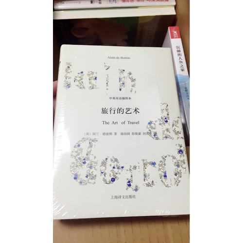 旅行的藝術(中英雙語插圖本)(精)
