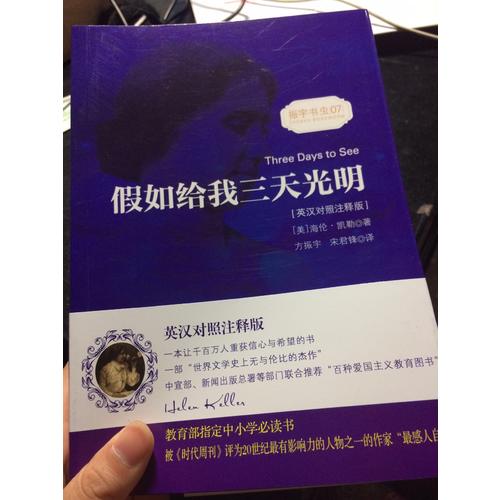 假如給我三天光明