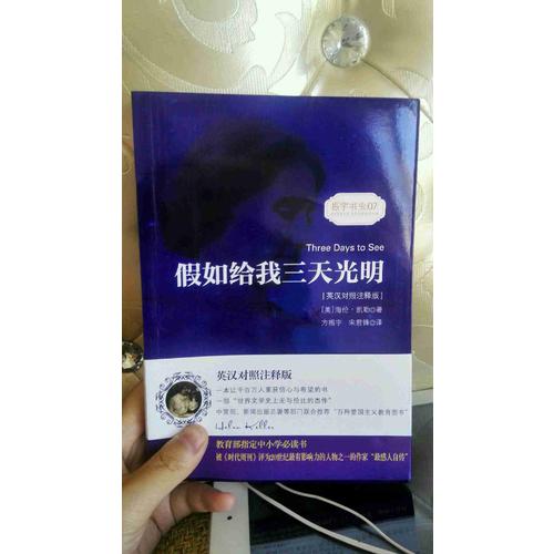 假如給我三天光明