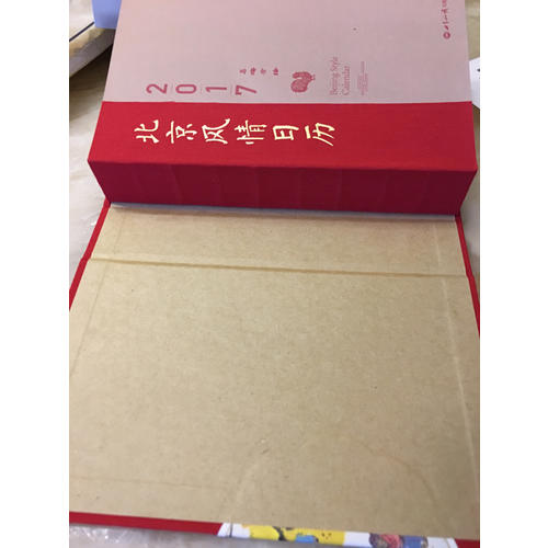 2017北京風情日歷