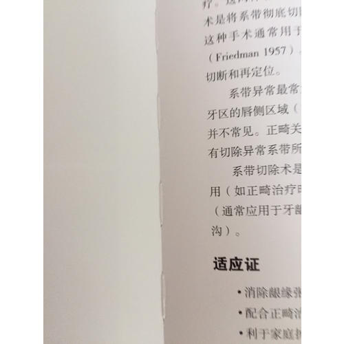 實用牙周整形手術