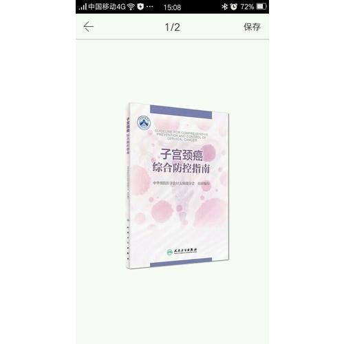 子宮頸癌綜合防控指南