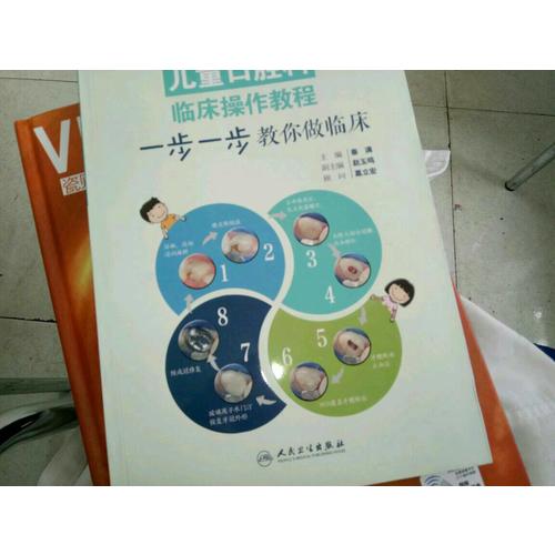 兒童口腔科臨床操作教程·一步一步教你做臨床