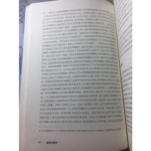 法律心理學