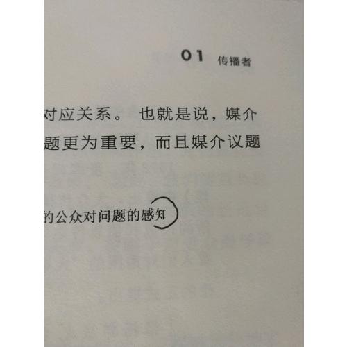 心理學經典理論應用書系：傳播心理學