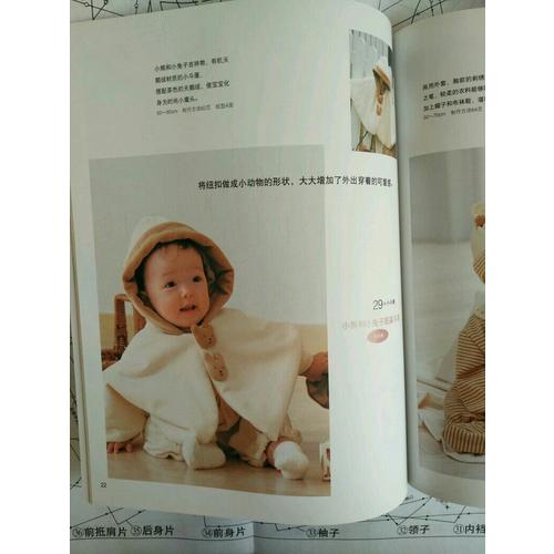 我的縫紉時間--嬰幼兒手作服(日本原版引進！新手媽媽也可輕松完成！)