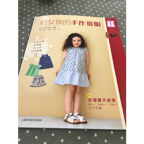 給女孩的手作夏服(縫紉學園)