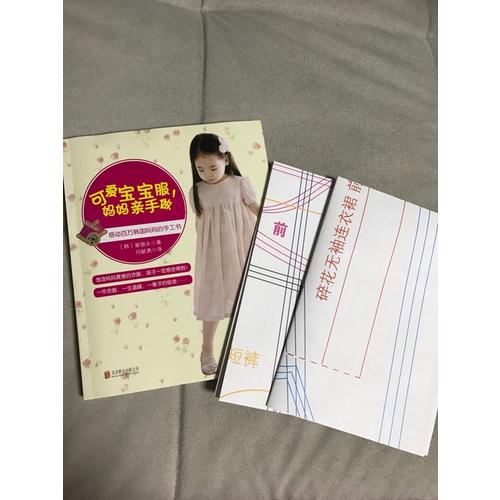 可愛寶寶服，媽媽親手做