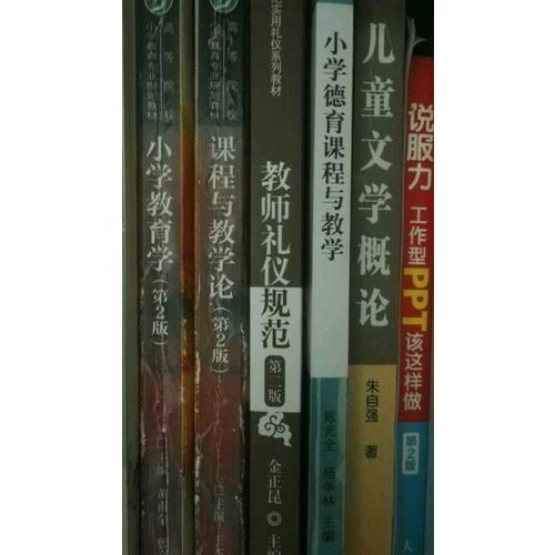 教師禮儀規范（第二版）