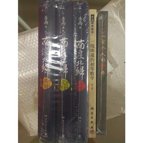 一線串通的初等數學（第二版）