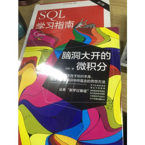 腦洞大開的微積分