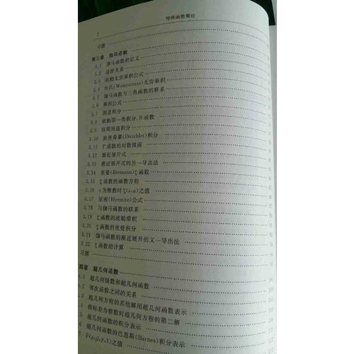 經典系列5：特殊函數概論