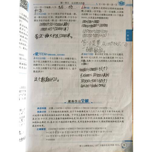 2017秋 小學教材全解 四年級數學上 北師大版