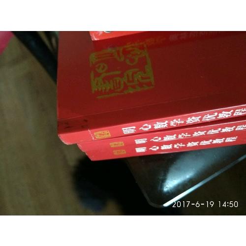 明心數學資優教程 4年級卷（第3版）