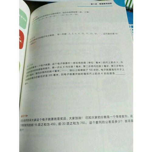 2017年新版學而思秘籍·小學數(shù)學思維培養(yǎng)練習7級 四年級適用