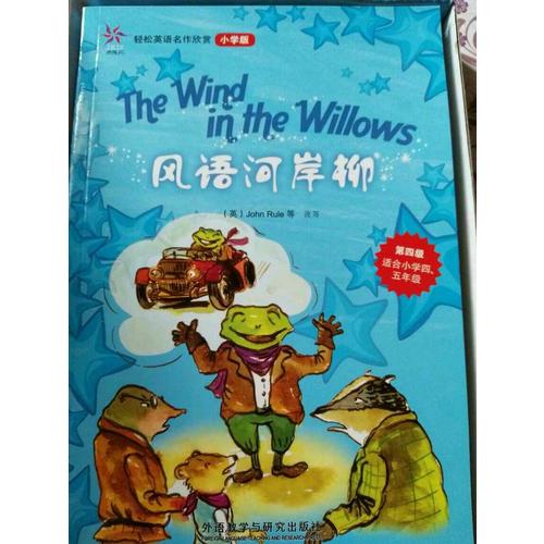輕松英語名作欣賞(小學(xué)版)(第4級)(共5冊)