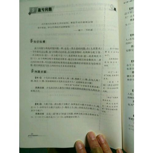 數學培優新方法·四年級（第四版）