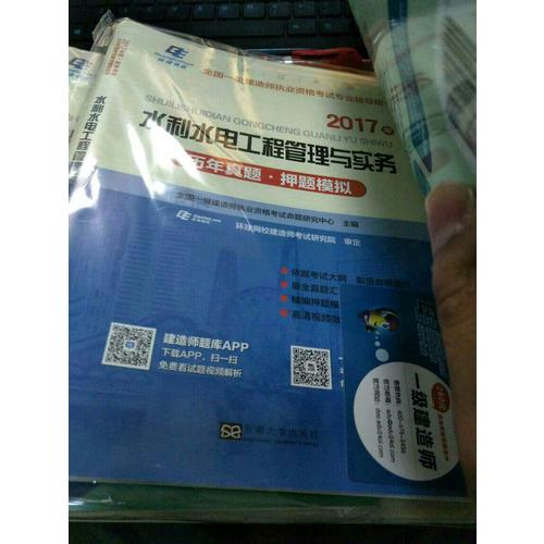 2017水利水電工程管理與實務(wù)歷年真題押題模擬