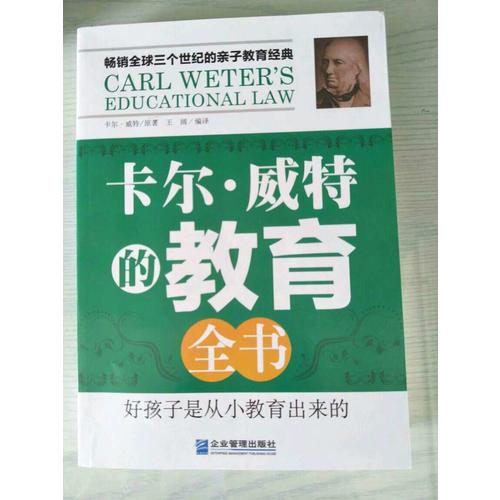 卡爾．威特的教育全書