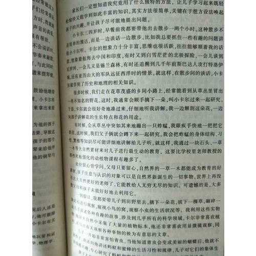 卡爾．威特的教育全書