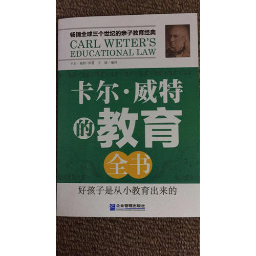 卡爾．威特的教育全書
