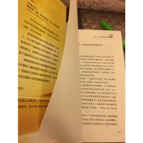 喚醒你與孩子內在的無限可能：來自第四道大師的教育寶典