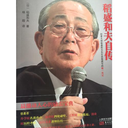 稻盛和夫自傳