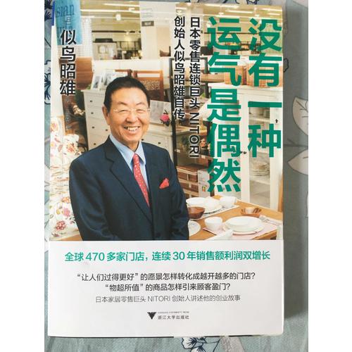沒有一種運氣是偶然
