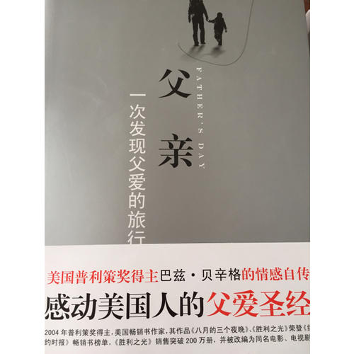 父親：一次發現父愛的旅行