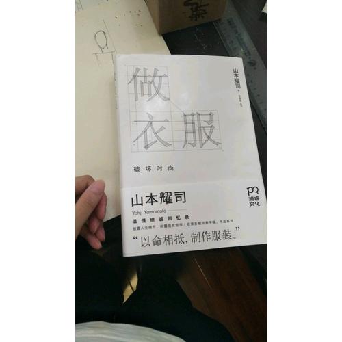做衣服