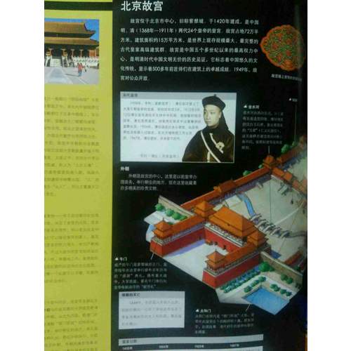 偉大的旅程：一生必看的103個建筑