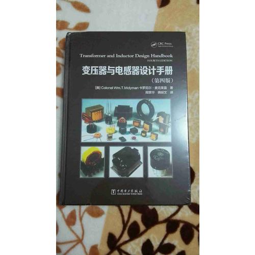 變壓器與電感器設(shè)計手冊(第四版)