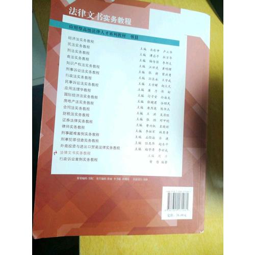 法律文書(shū)實(shí)務(wù)教程