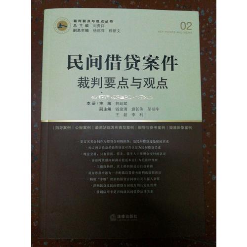 民間借貸案件裁判要點與觀點