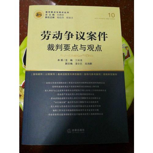 勞動(dòng)爭(zhēng)議案件裁判要點(diǎn)與觀點(diǎn)