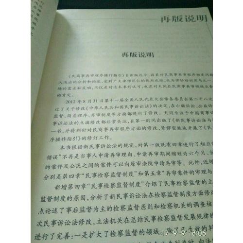 民商事再審程序操作指引（修訂版）