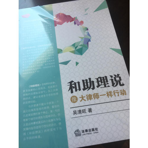 和助理說：像大律師一樣行動