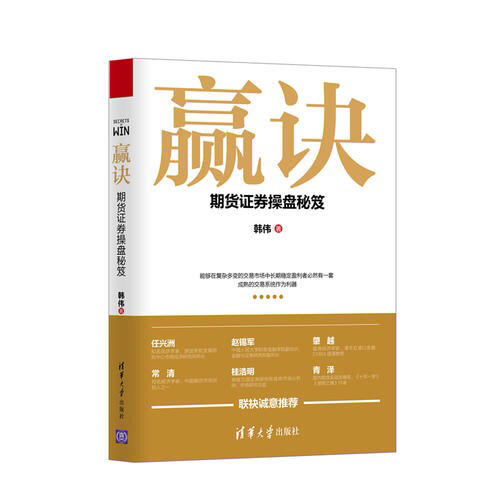 贏訣·期貨證券操盤秘笈