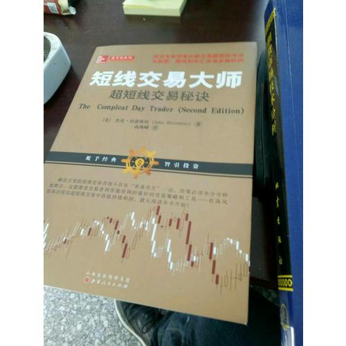 短線交易大師超短線交易秘訣