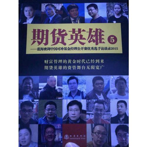 期貨英雄5
