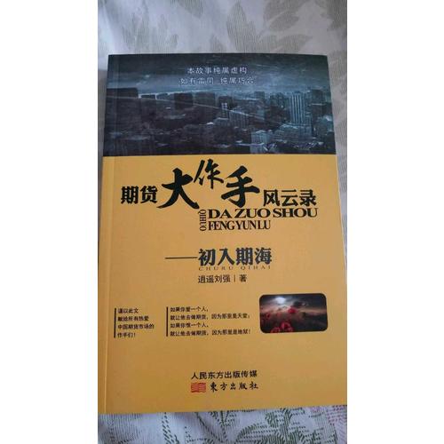 期貨市場的技術（珍藏版）