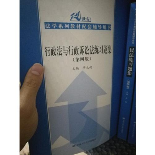 行政法與行政訴訟法練習題集（第四版）