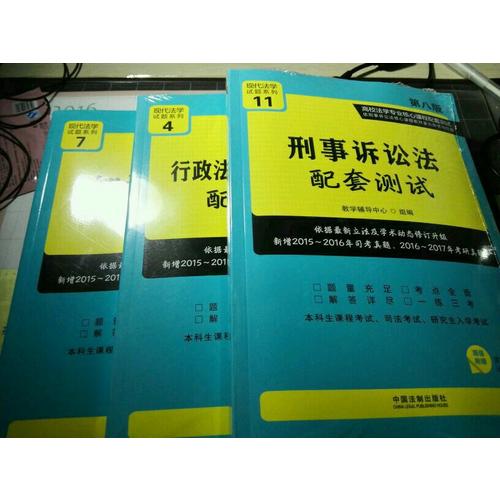 行政法與行政訴訟法配套測(cè)試:高校法學(xué)專業(yè)核心課程配套測(cè)試（第八版）