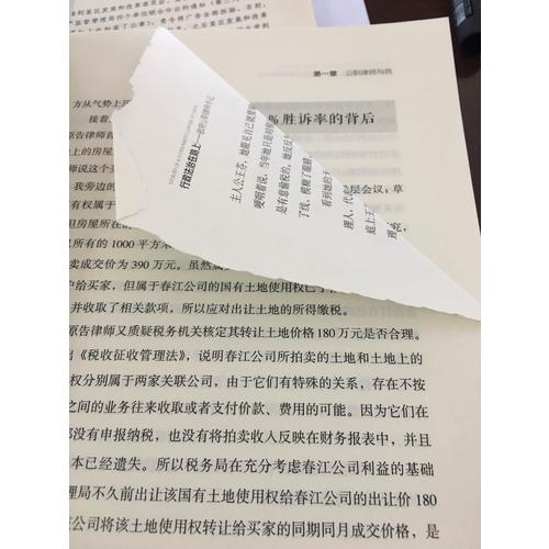 行政法治在路上·政府公職律師手記