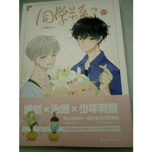 同學關系第三冊