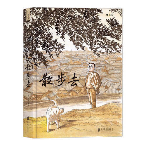 散步去