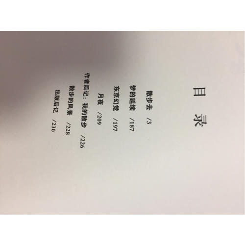 散步去